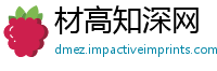 材高知深网